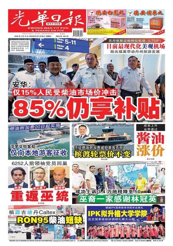 Malesia: Supplemento carburante per i traghetti di Langkawi per i rincari